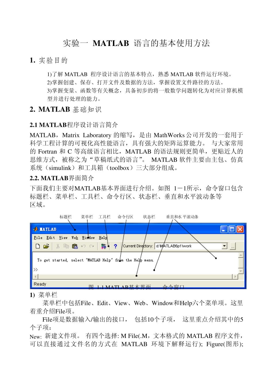MATLAB语言的基本使用方法_第1页