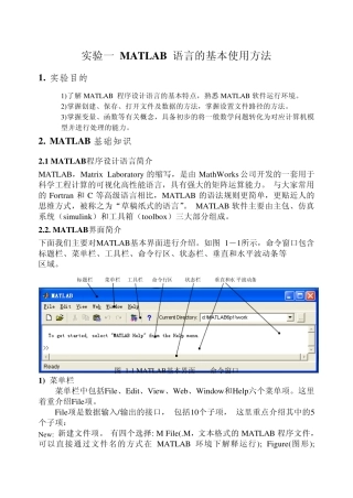 MATLAB语言的基本使用方法