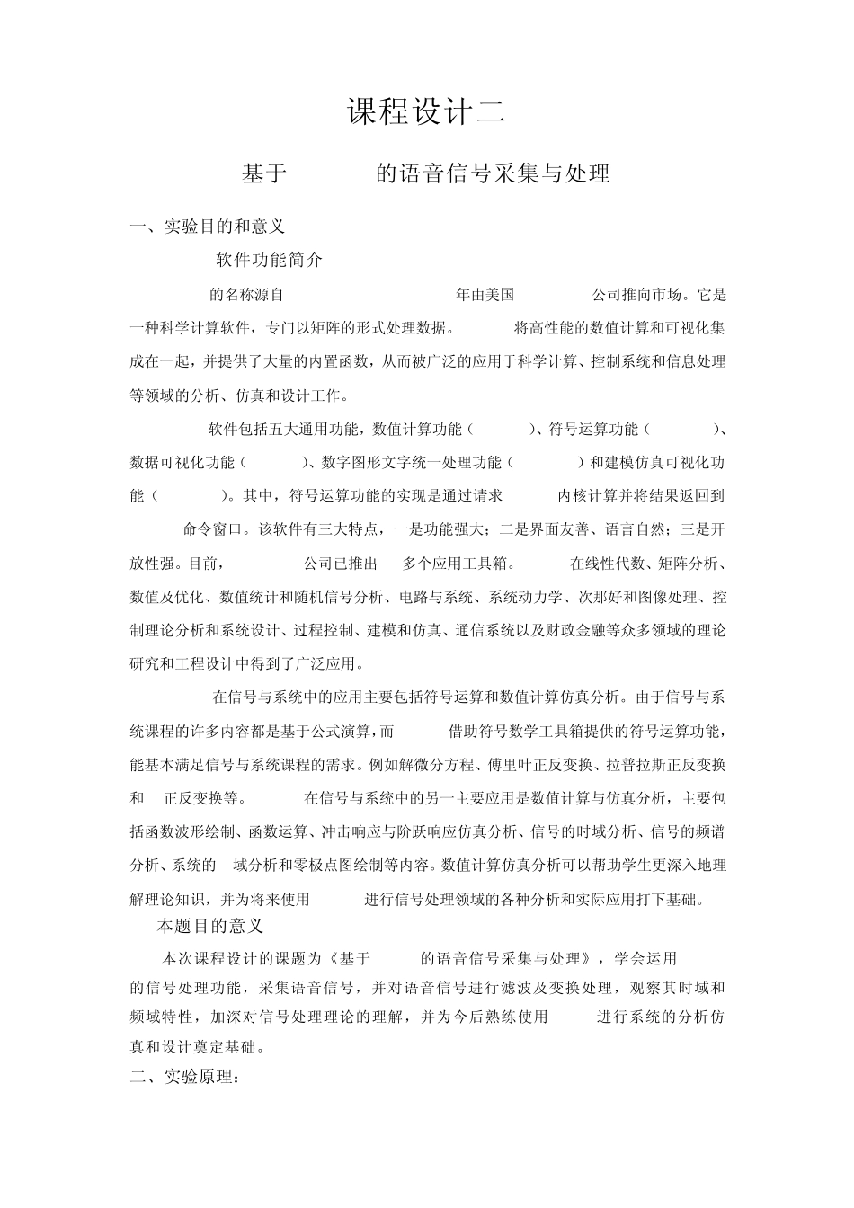 Matlab语音信号加噪、滤波处理及幅值幅频响应_第1页