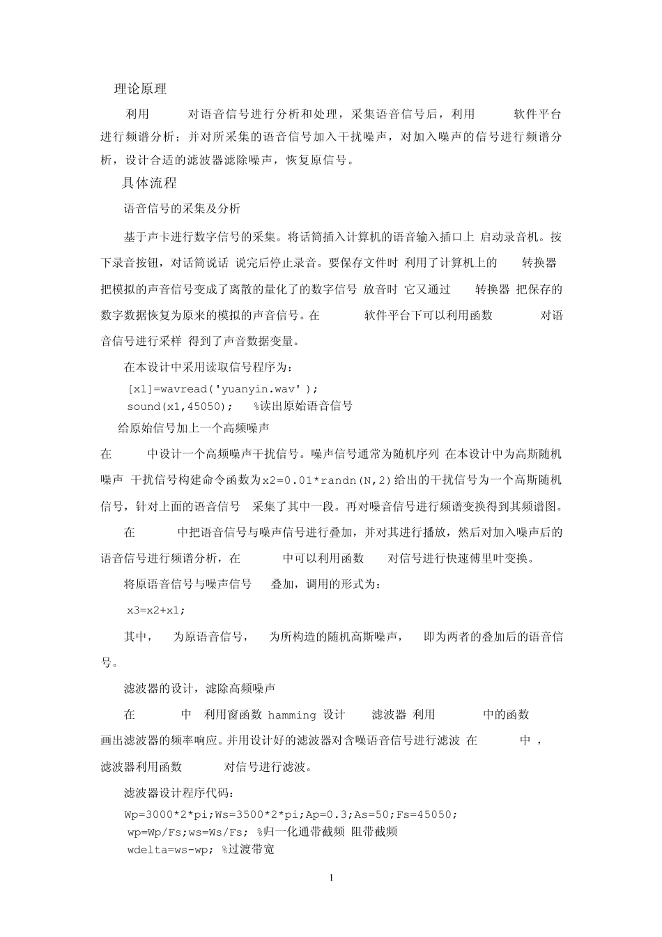Matlab语音信号加噪、滤波处理及幅值幅频响应_第2页