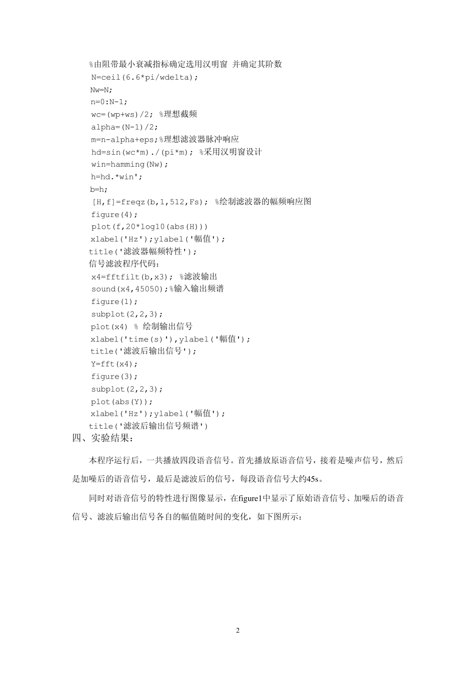 Matlab语音信号加噪、滤波处理及幅值幅频响应_第3页