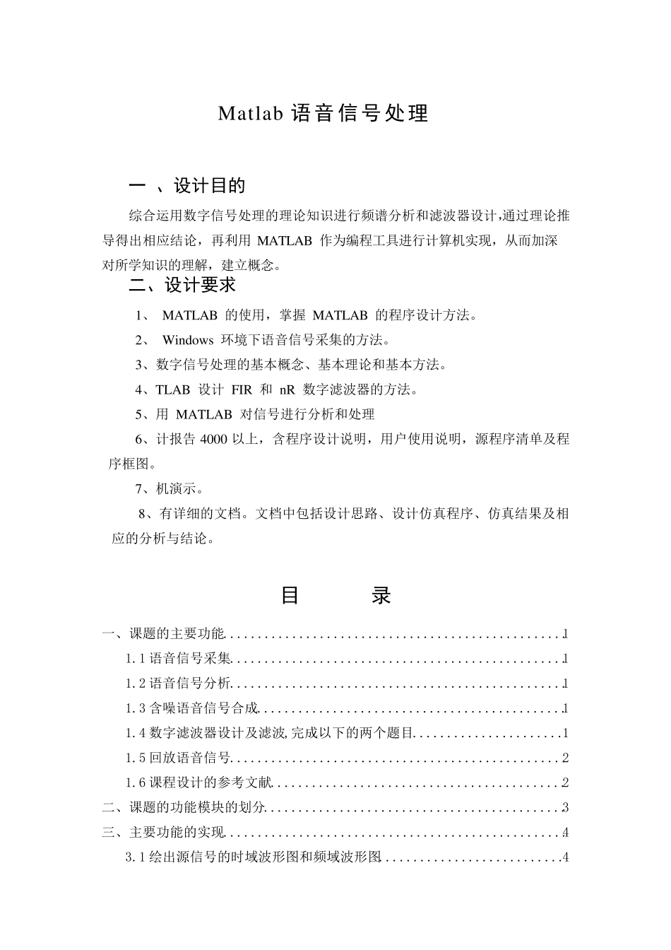 Matlab语音信号处理_第1页