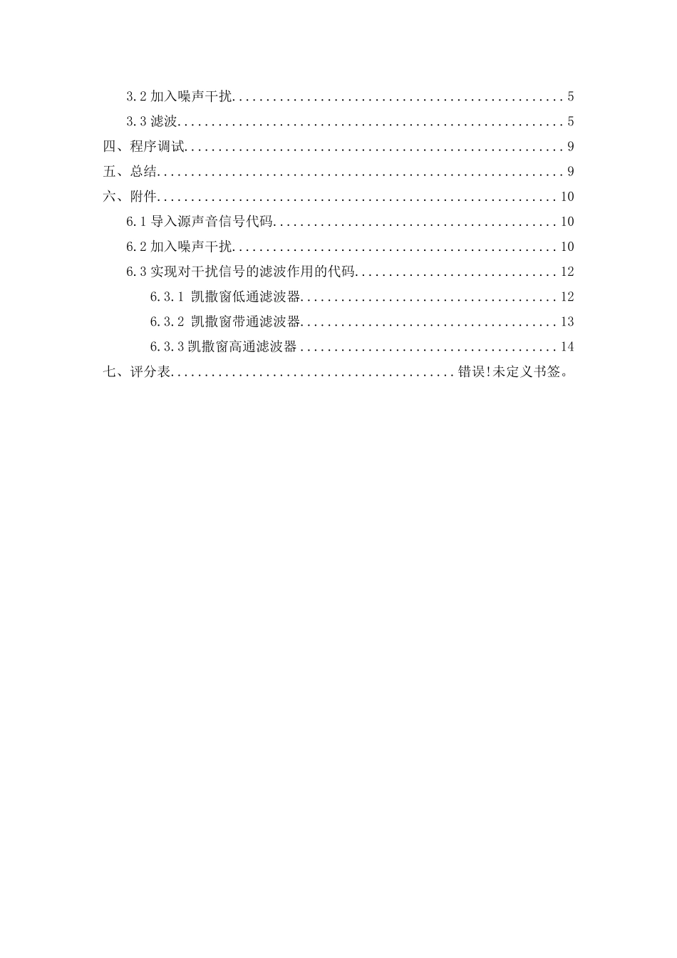 Matlab语音信号处理_第2页