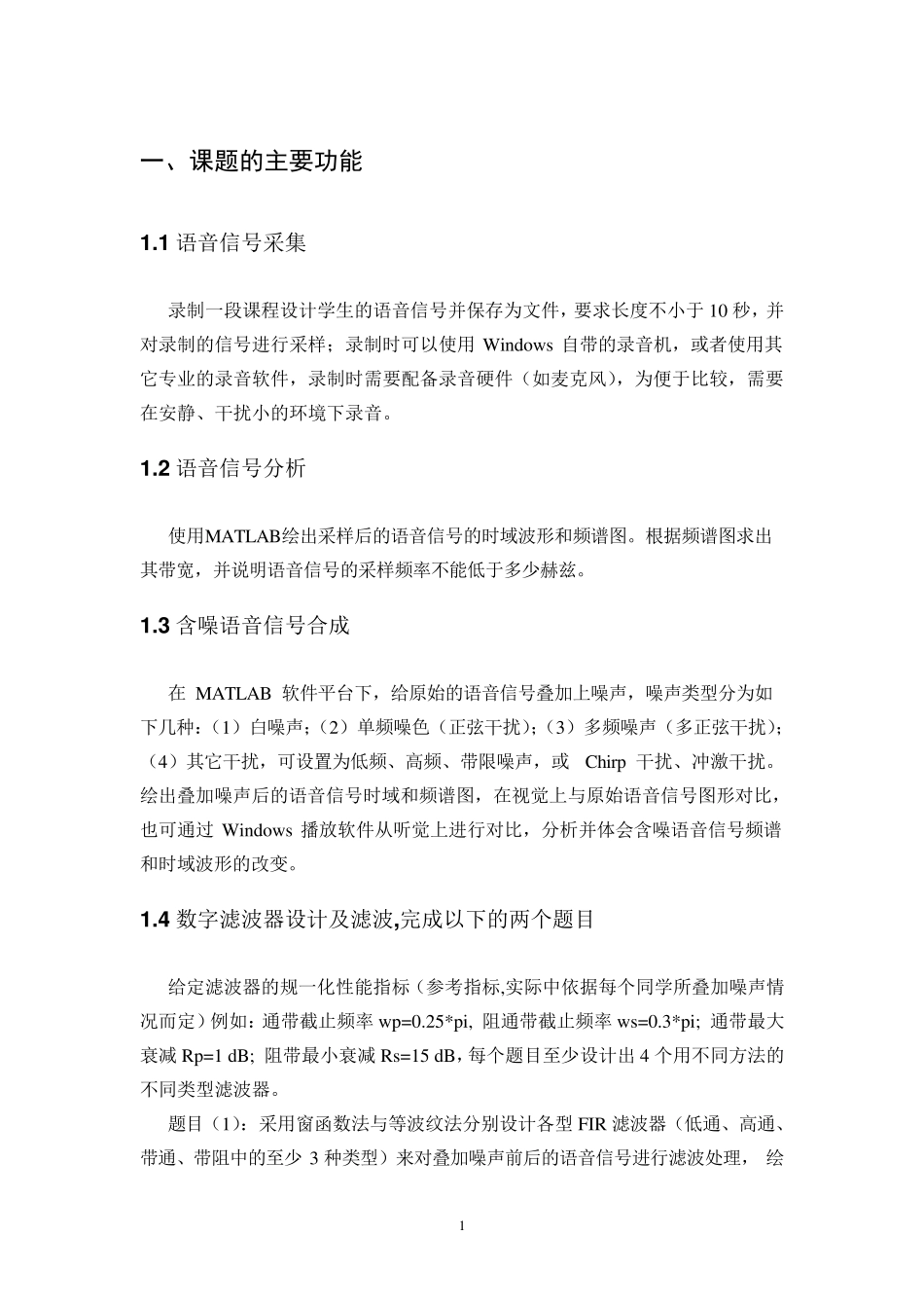 Matlab语音信号处理_第3页