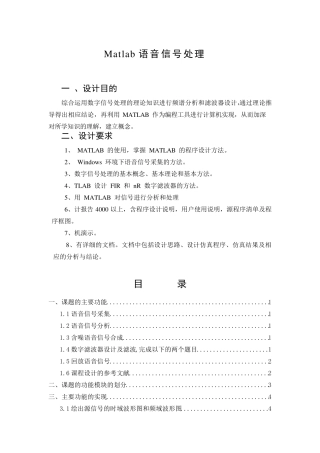 Matlab语音信号处理