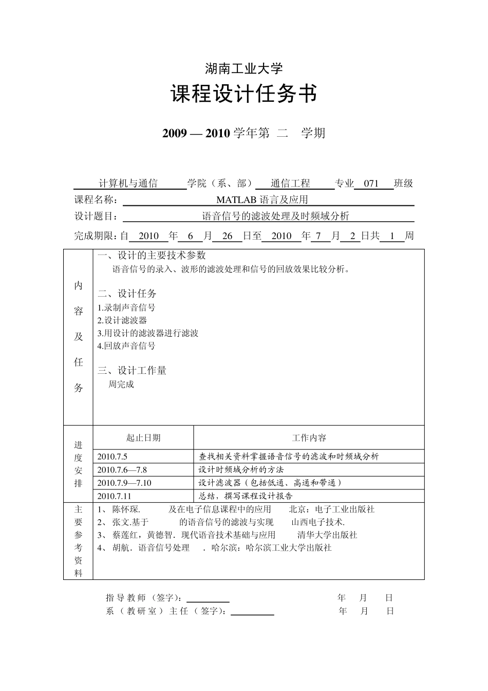 MATLAB语音信号滤波处理和时频域分析_第2页