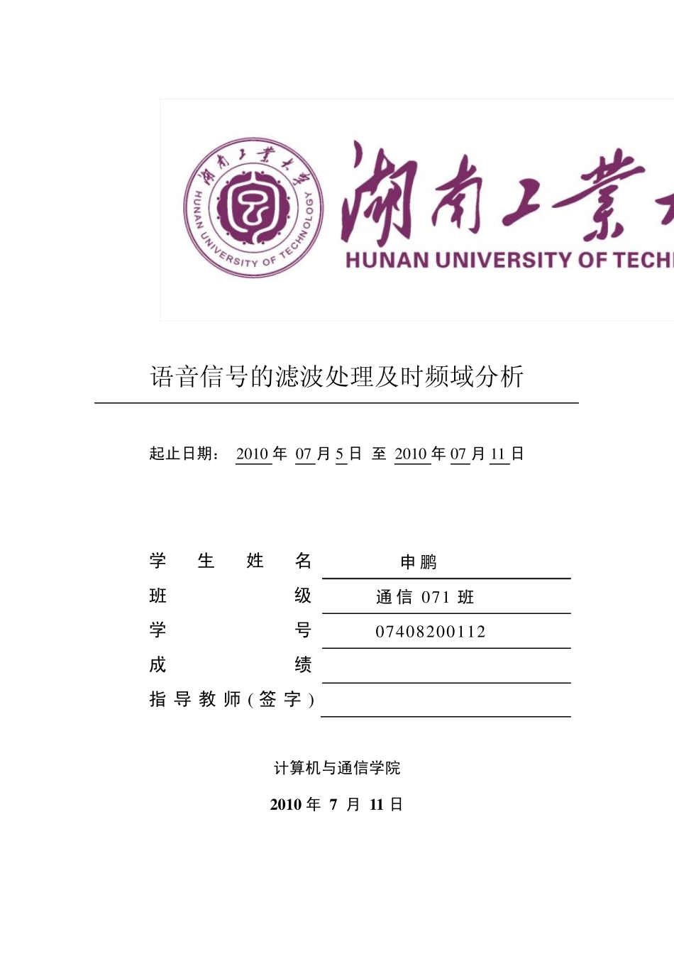 MATLAB语音信号滤波处理和时频域分析_第3页