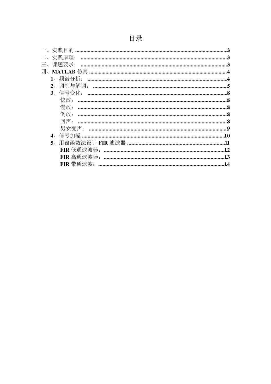 MATLAB语音信号采集与处理_第2页