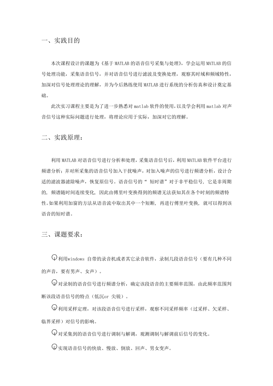 MATLAB语音信号采集与处理_第3页