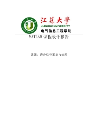 MATLAB语音信号采集与处理