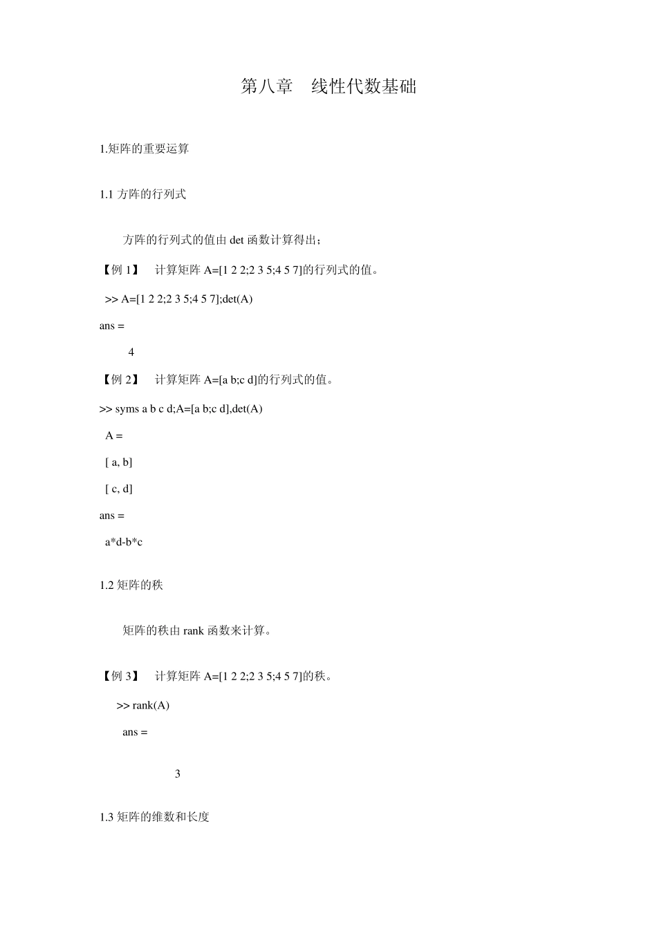 MATLAB课件第八章线性代数基础_第1页