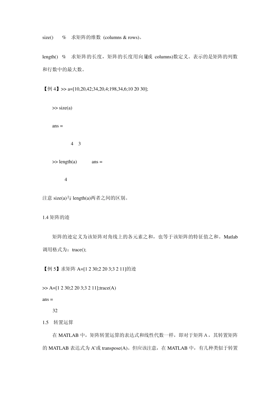 MATLAB课件第八章线性代数基础_第2页