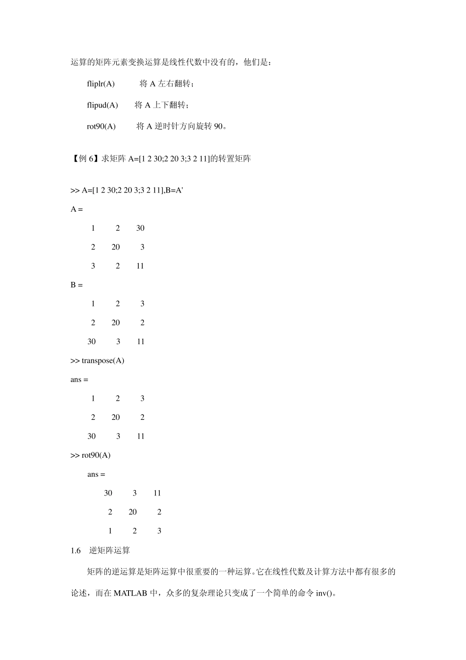 MATLAB课件第八章线性代数基础_第3页