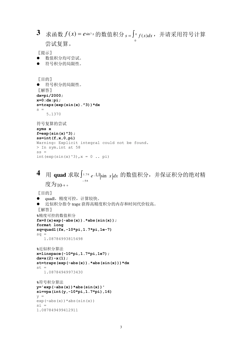 matlab课后习题答案第四章_第3页