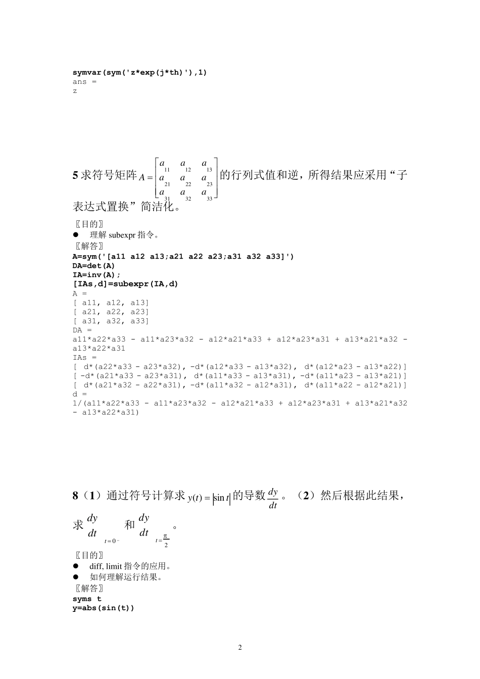 matlab课后习题解答第二章_第2页