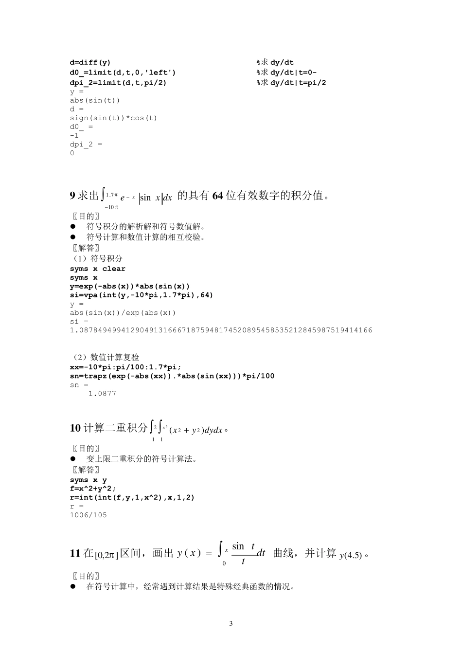 matlab课后习题解答第二章_第3页