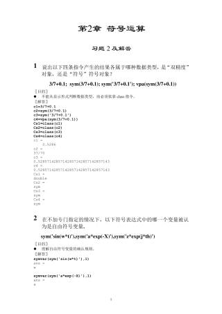matlab课后习题解答第二章