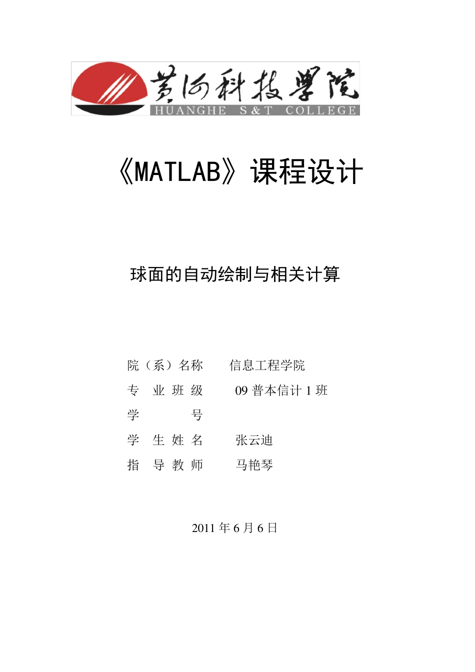 MATLAB课程设计_第1页