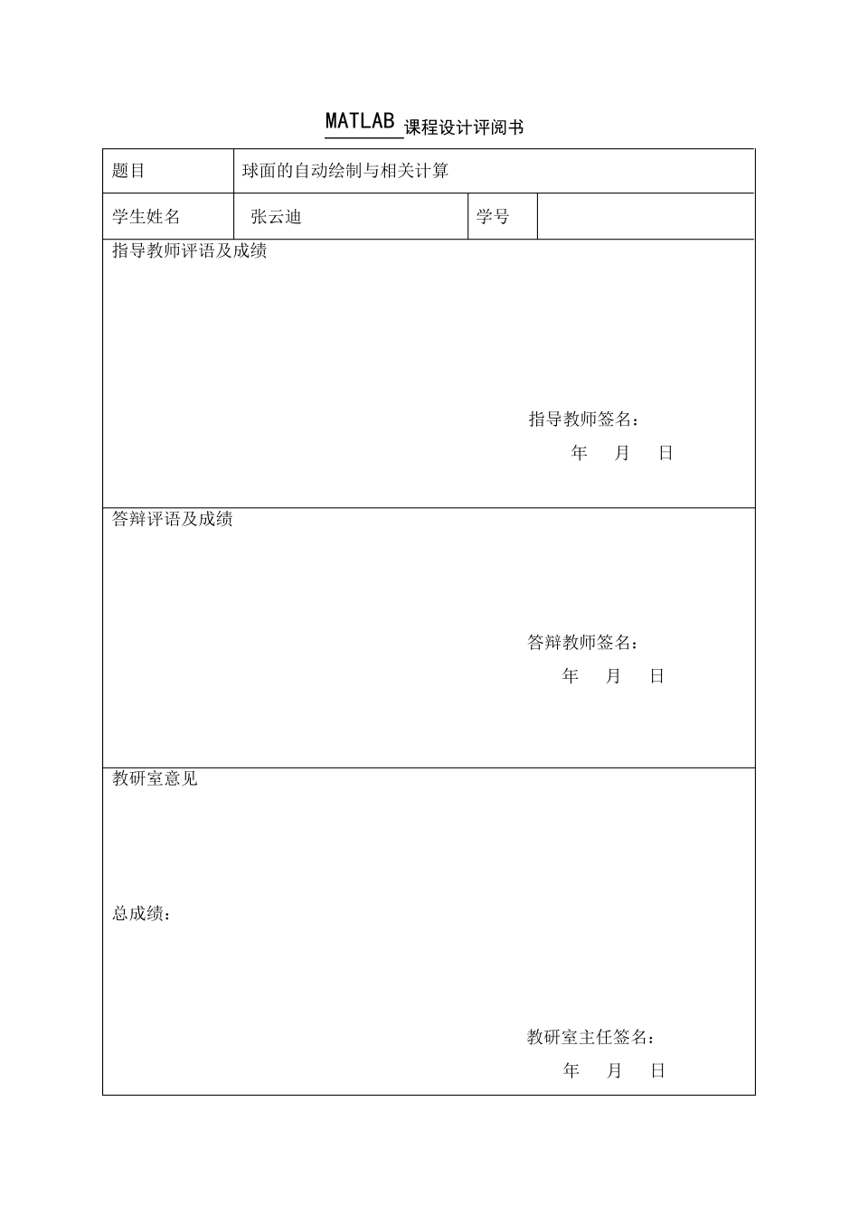 MATLAB课程设计_第2页