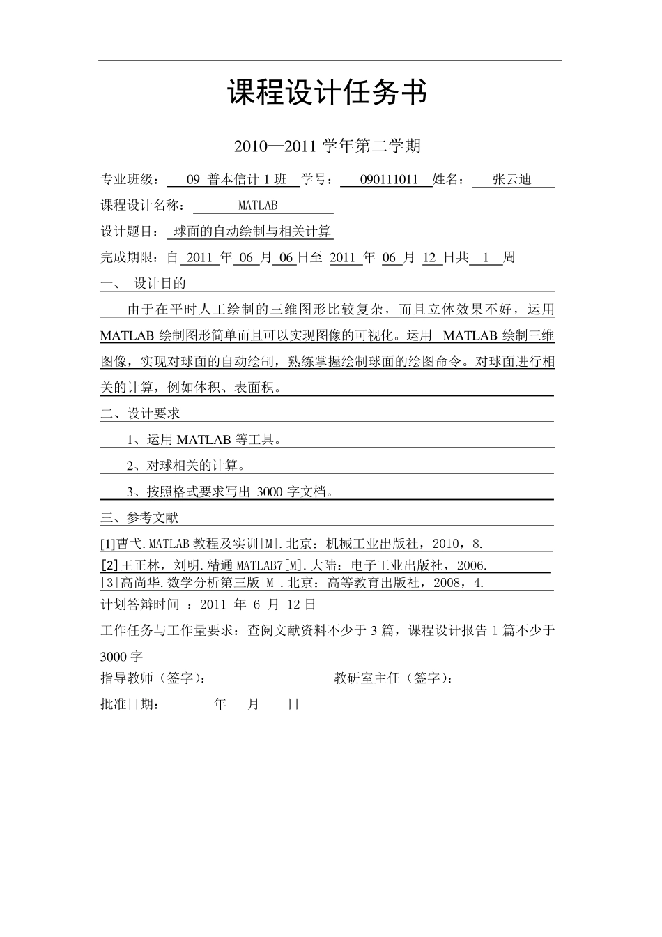 MATLAB课程设计_第3页