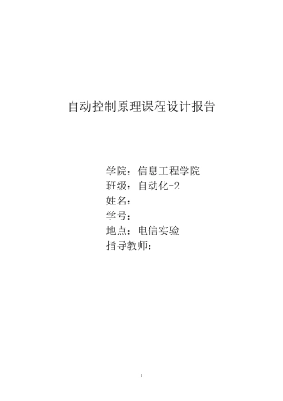matlab课程设计——超前校正
