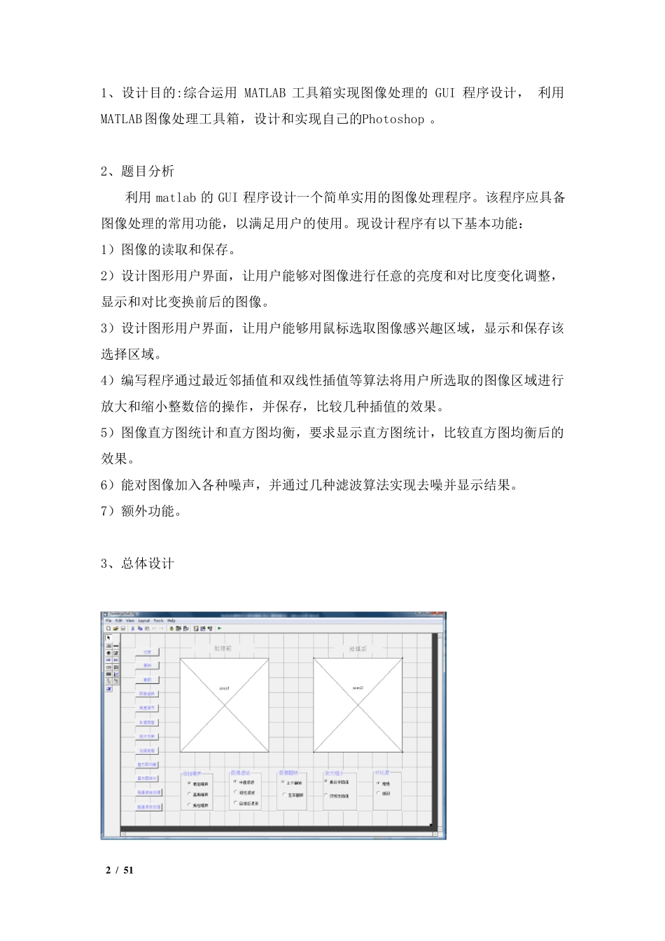 MATLAB课程设计GUI图像处理_第2页