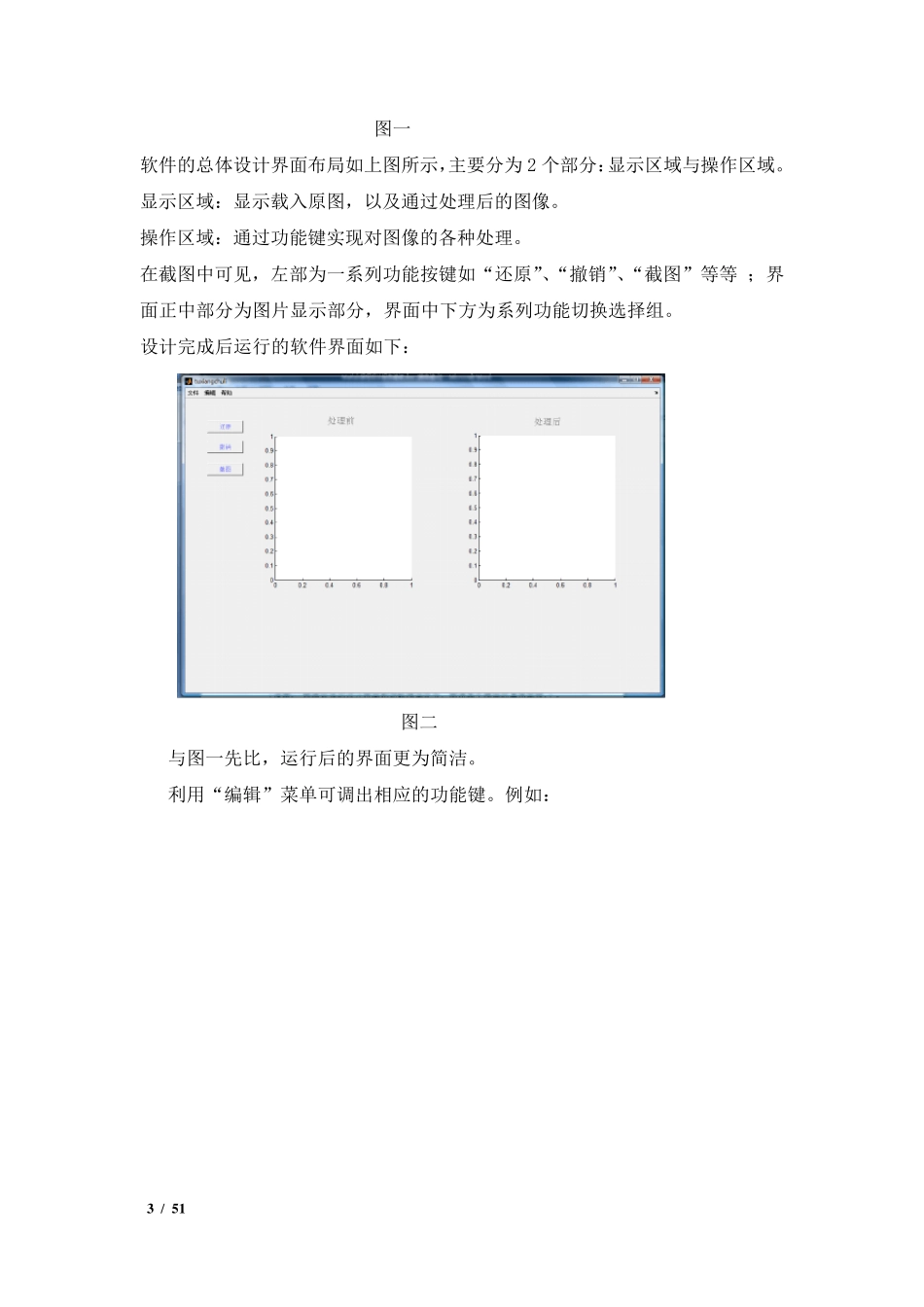 MATLAB课程设计GUI图像处理_第3页