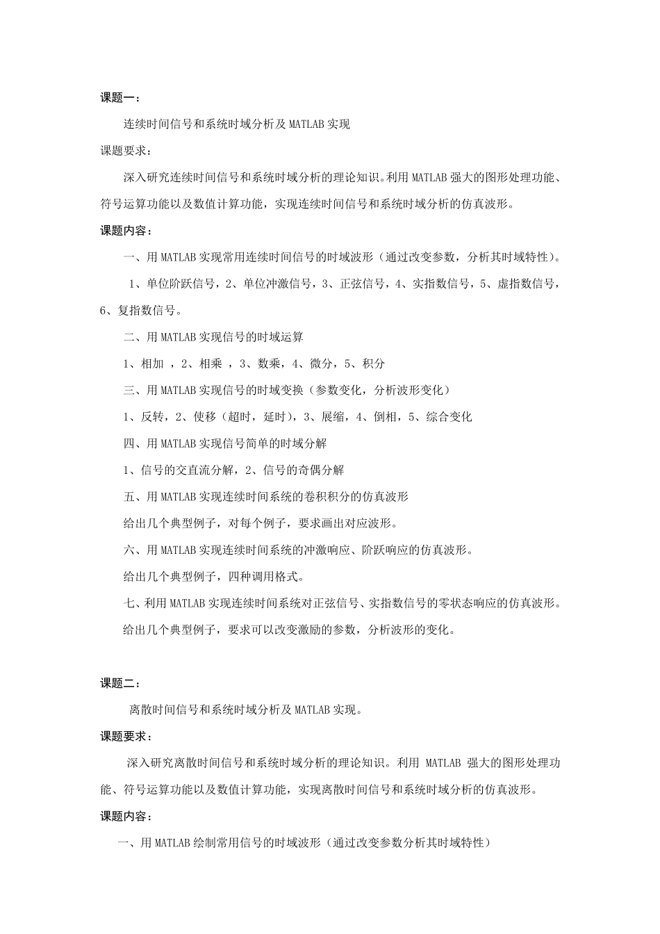 matlab课程设计参考题目_第1页