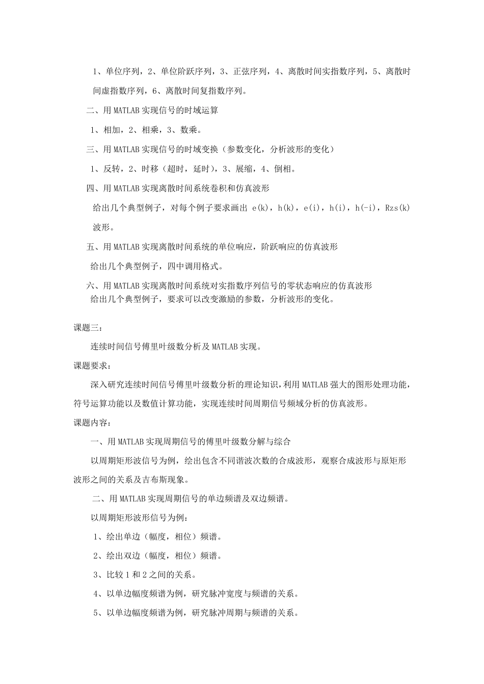 matlab课程设计参考题目_第2页
