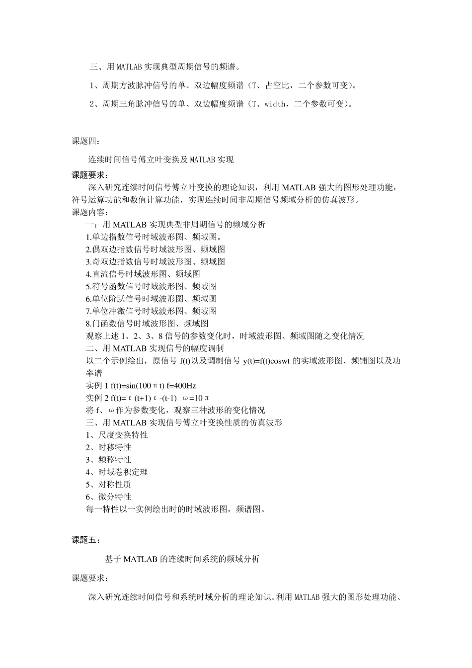 matlab课程设计参考题目_第3页