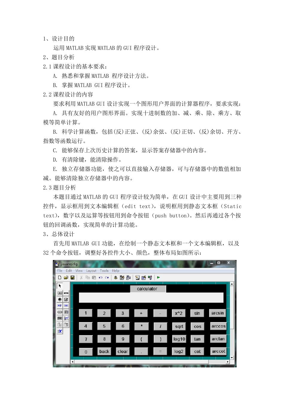 Matlab课程设计报告(简单计算器)_第1页