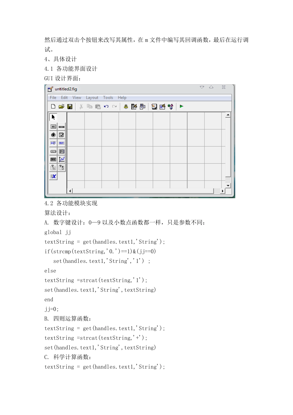 Matlab课程设计报告(简单计算器)_第2页