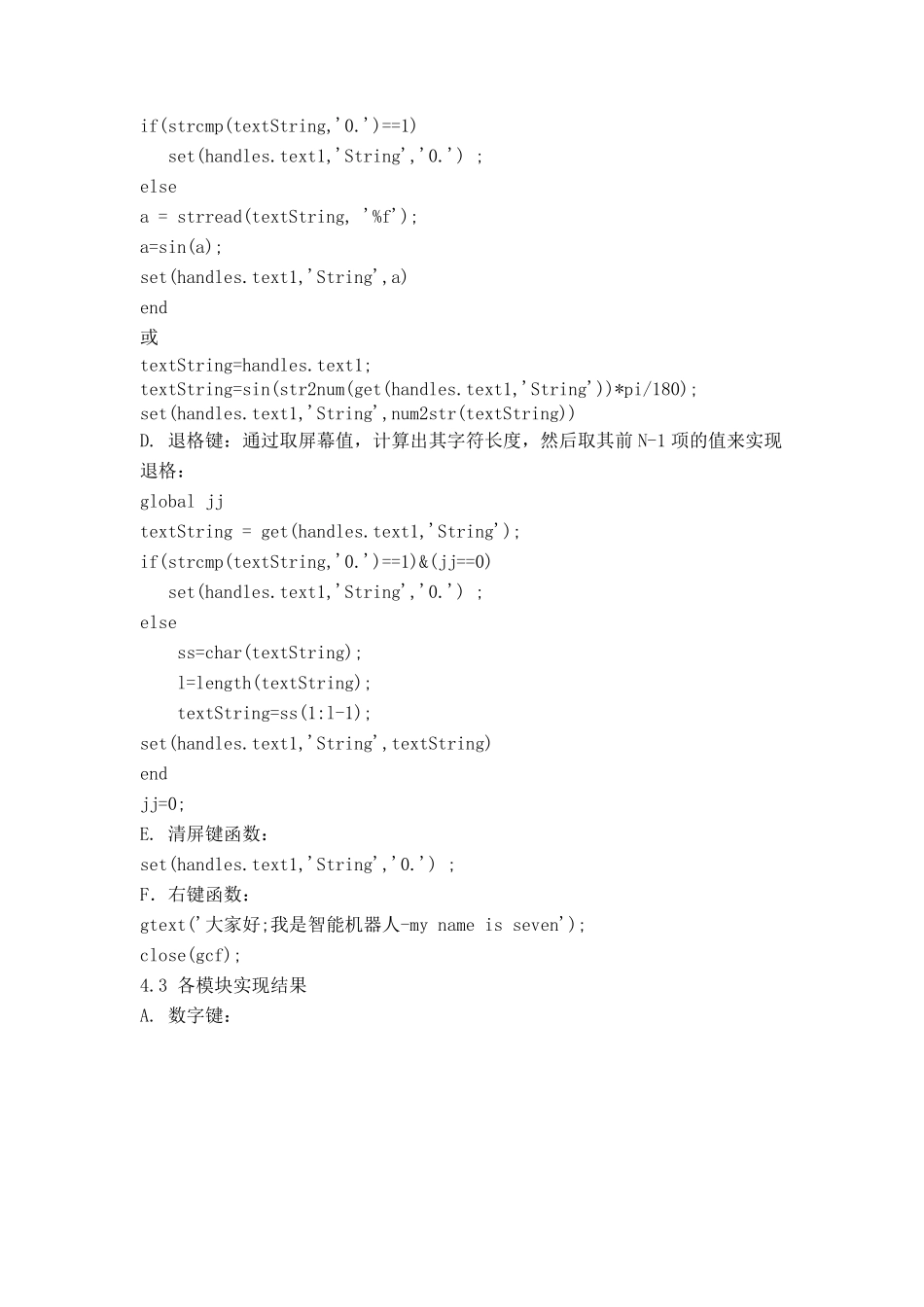 Matlab课程设计报告(简单计算器)_第3页