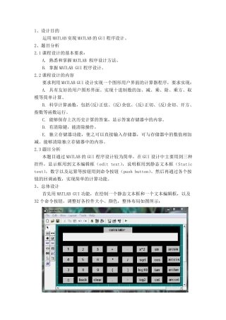 Matlab课程设计报告(简单计算器)