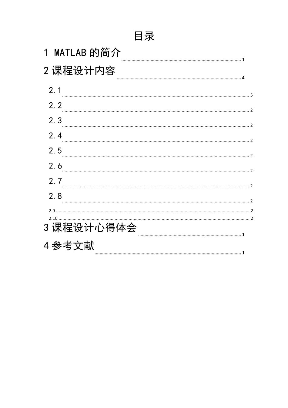MATLAB课程设计报告(绝对完整)_第2页