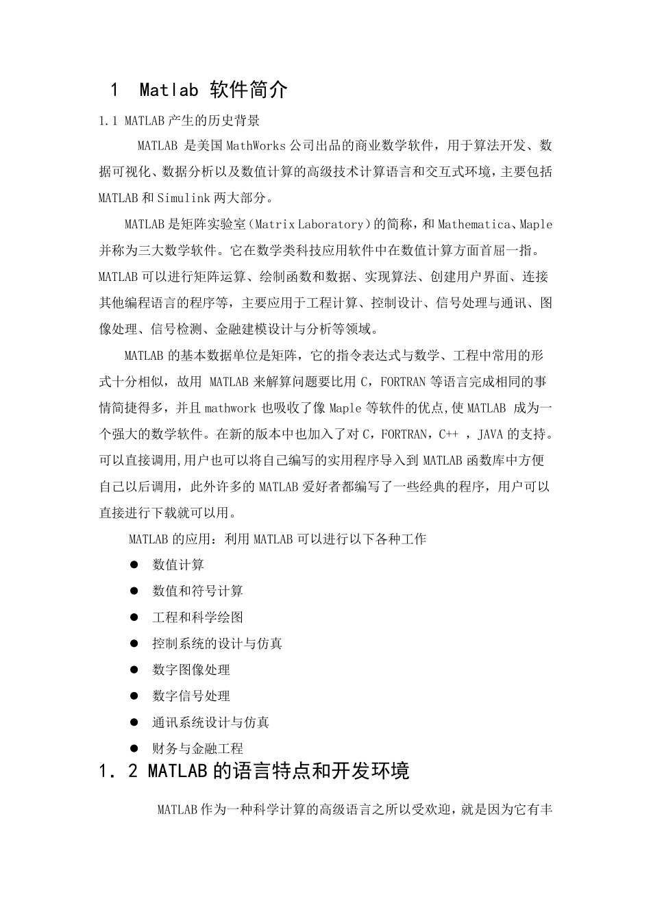 MATLAB课程设计报告(绝对完整)_第3页