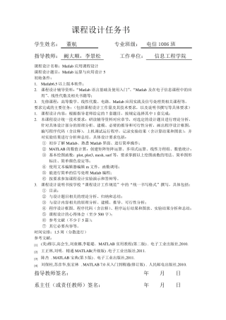 MATLAB课程设计报告(绝对完整)
