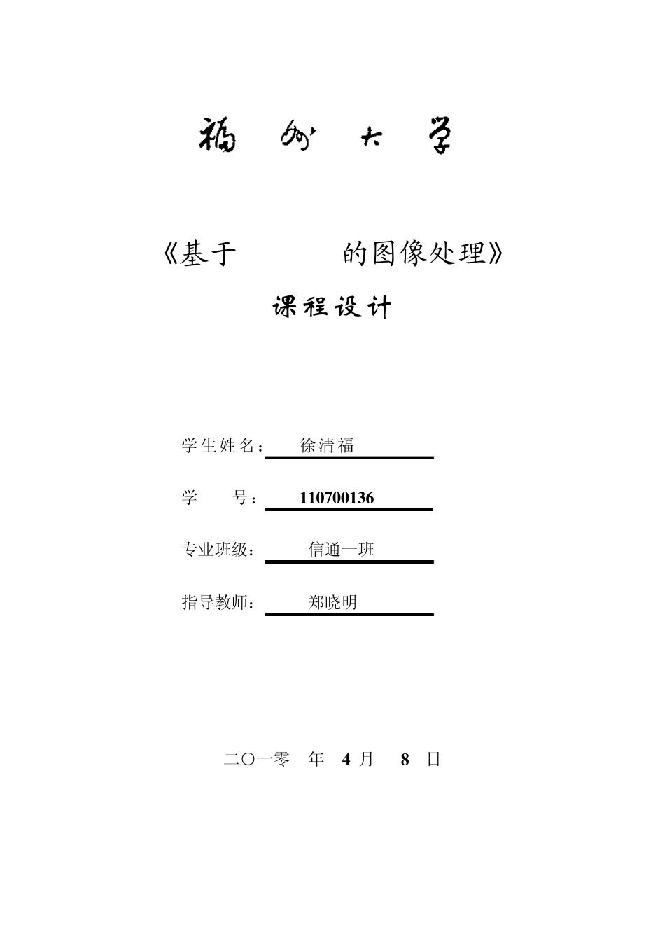 MATLAB课程设计报告_第1页