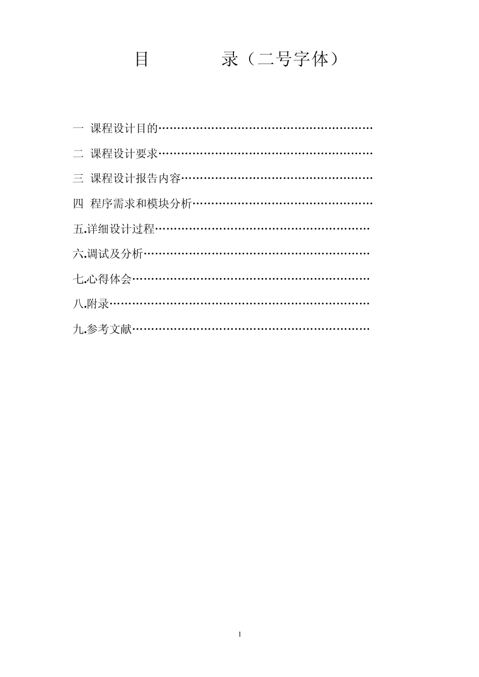 MATLAB课程设计报告_第2页