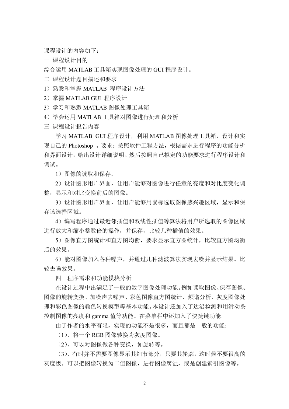 MATLAB课程设计报告_第3页