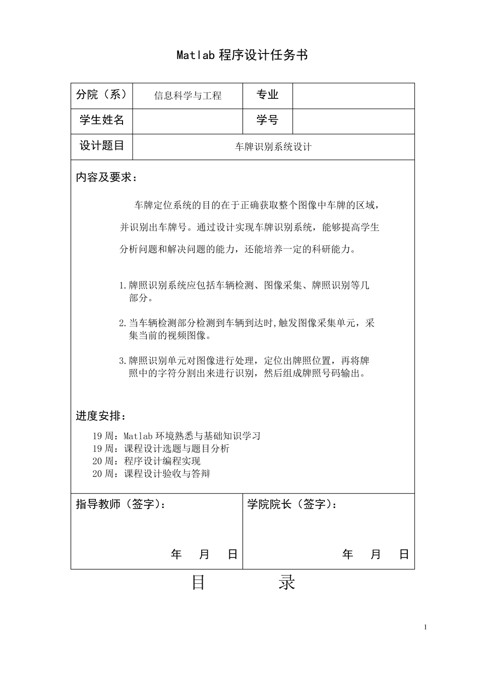 matlab车牌识别课程设计报告(附源代码)_第1页