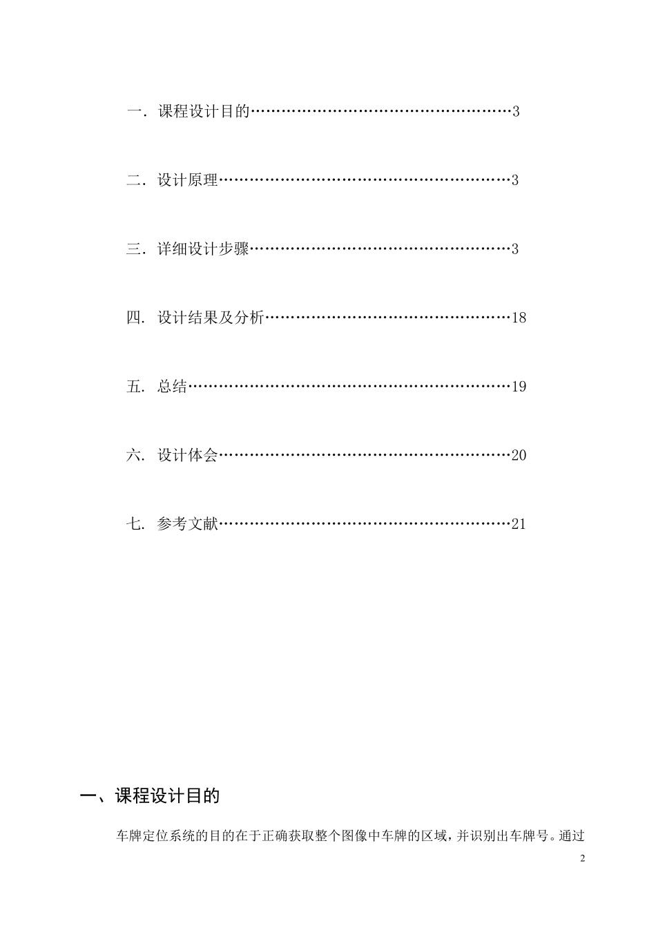 matlab车牌识别课程设计报告(附源代码)_第2页