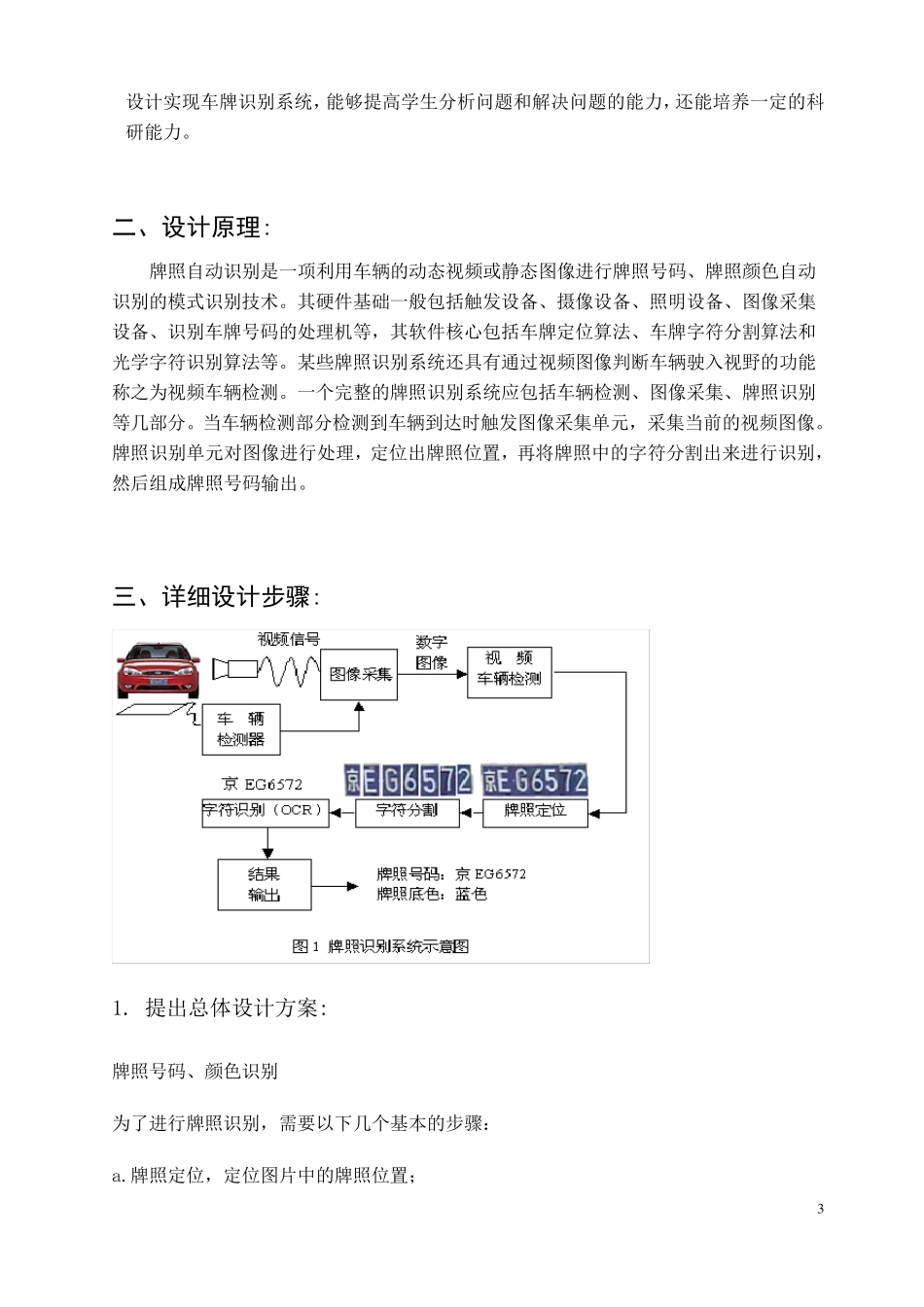 matlab车牌识别课程设计报告(附源代码)_第3页