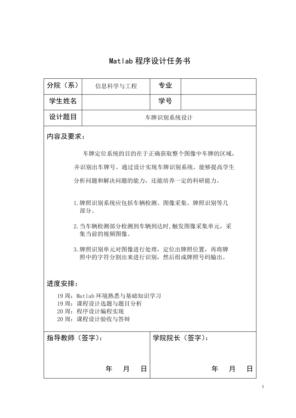 matlab车牌识别课程设计报告模板(附源代码)_第1页