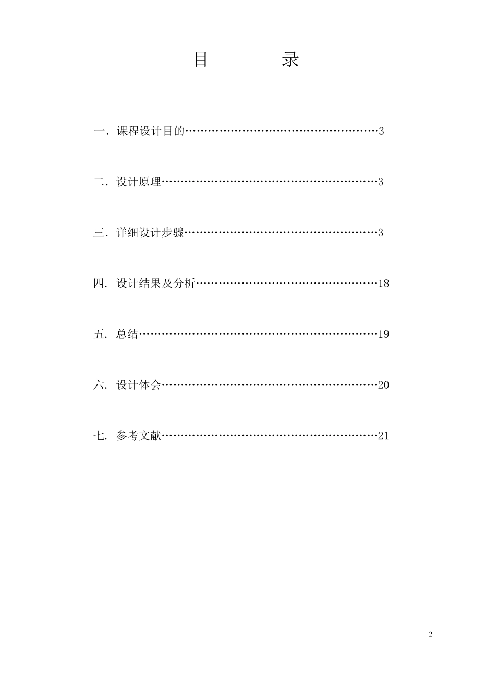 matlab车牌识别课程设计报告模板(附源代码)_第2页