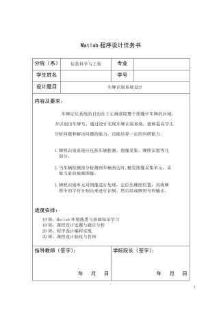 matlab车牌识别课程设计报告模板(附源代码)