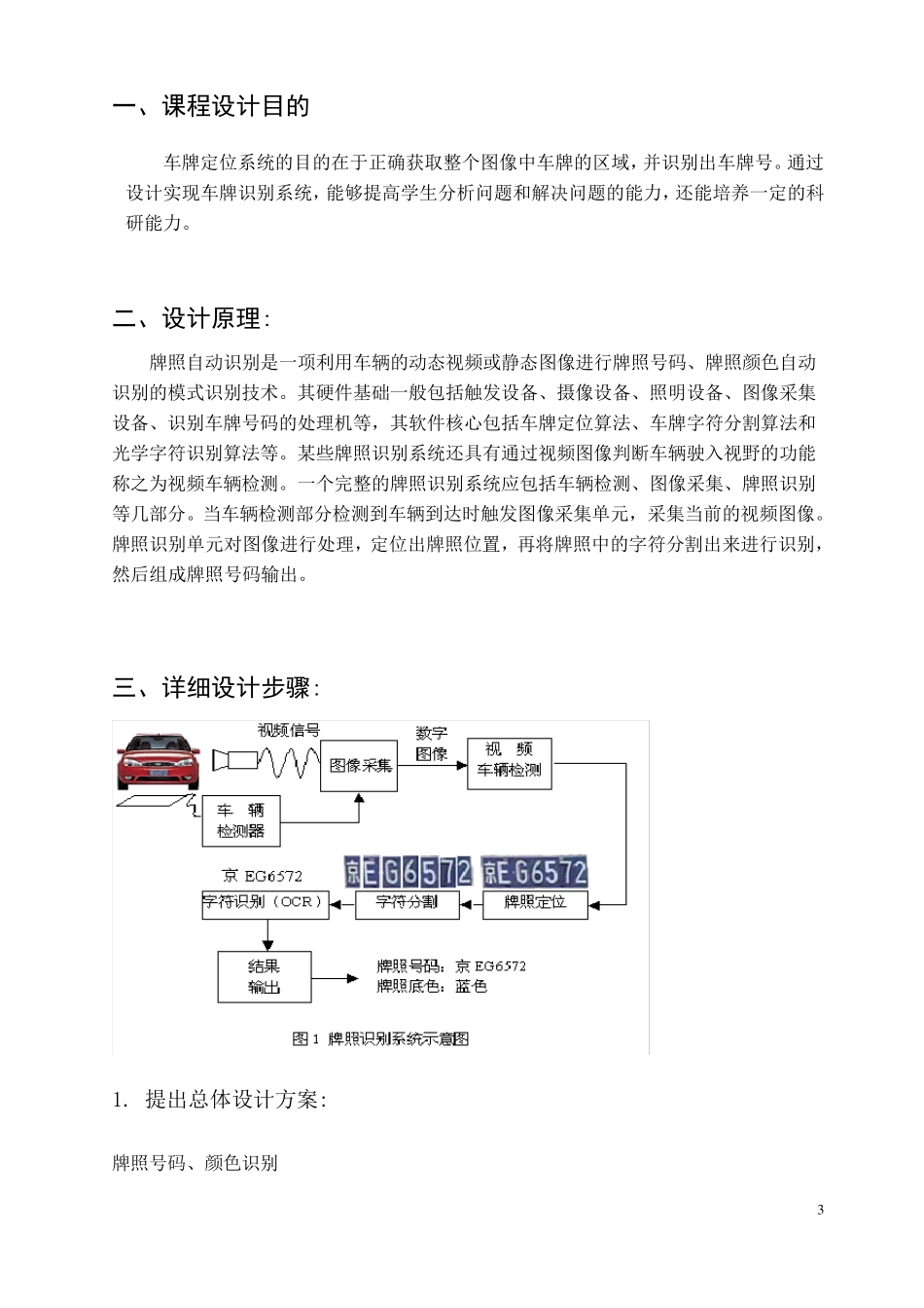 matlab车牌识别课程设计报告模板(附源代码)2_第3页