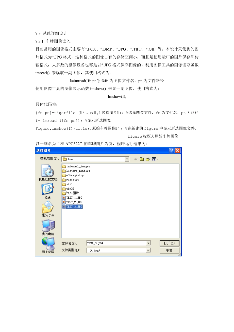 MATLAB车牌识别过程_第1页