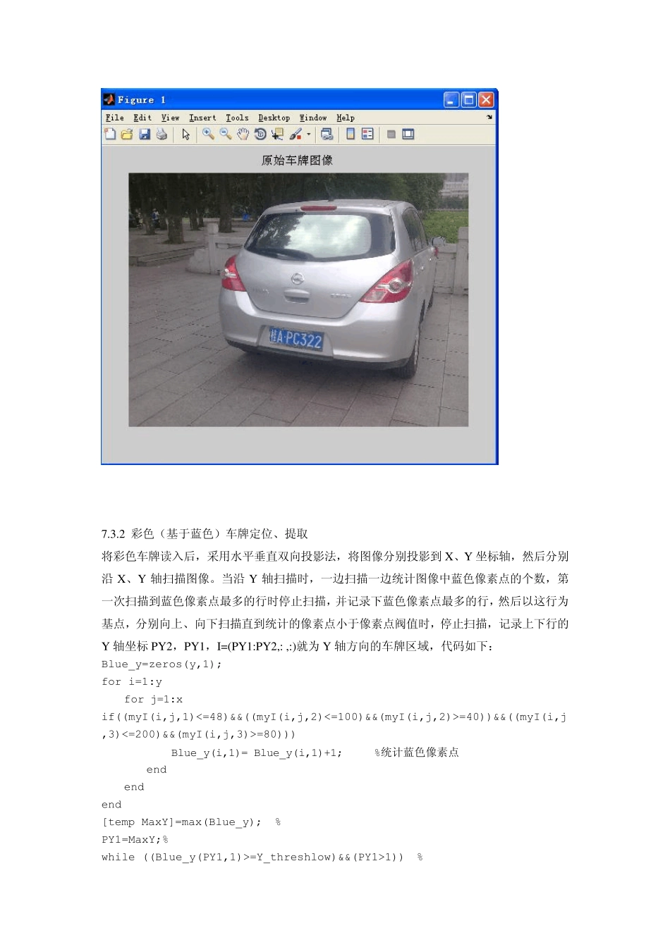 MATLAB车牌识别过程_第2页