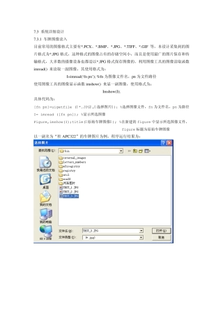 MATLAB车牌识别过程